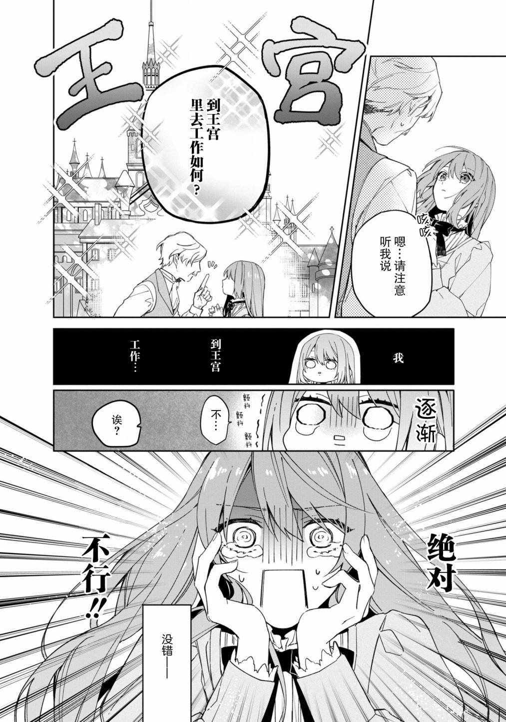 《家里蹲大小姐是懂兽语的圣兽饲养员》漫画 圣兽饲养员 001集