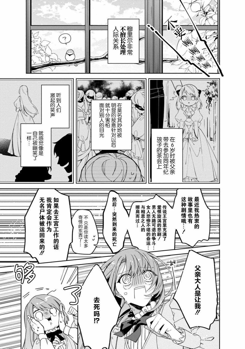 《家里蹲大小姐是懂兽语的圣兽饲养员》漫画 圣兽饲养员 001集