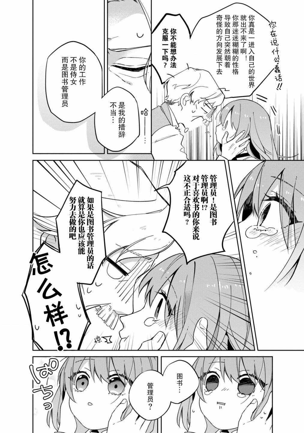 《家里蹲大小姐是懂兽语的圣兽饲养员》漫画 圣兽饲养员 001集