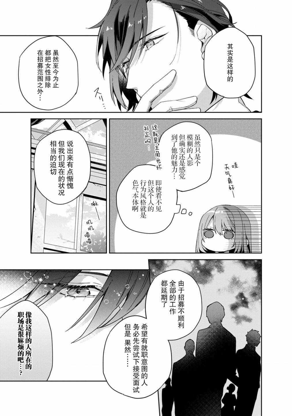 《家里蹲大小姐是懂兽语的圣兽饲养员》漫画 圣兽饲养员 001集