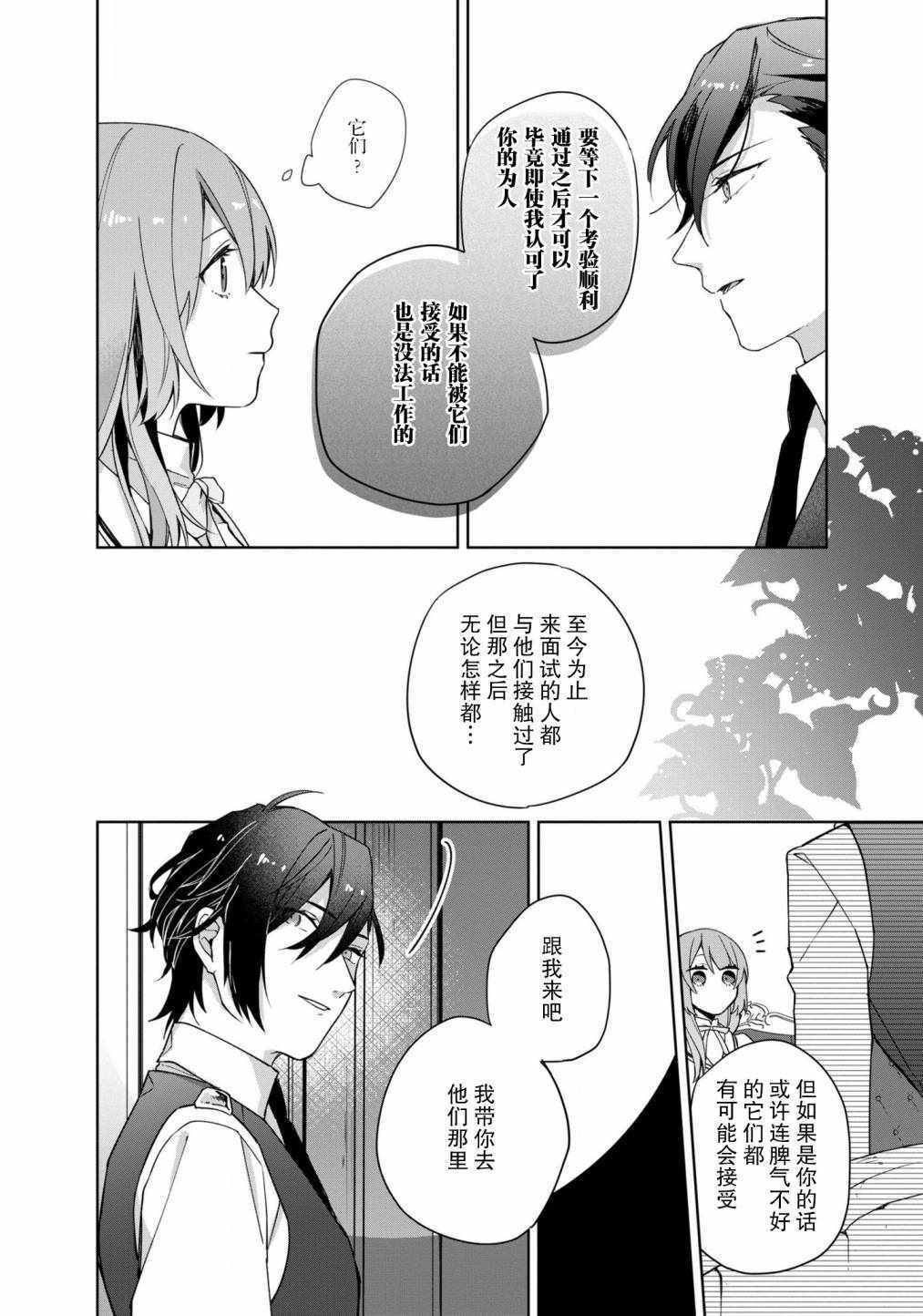 《家里蹲大小姐是懂兽语的圣兽饲养员》漫画 圣兽饲养员 001集