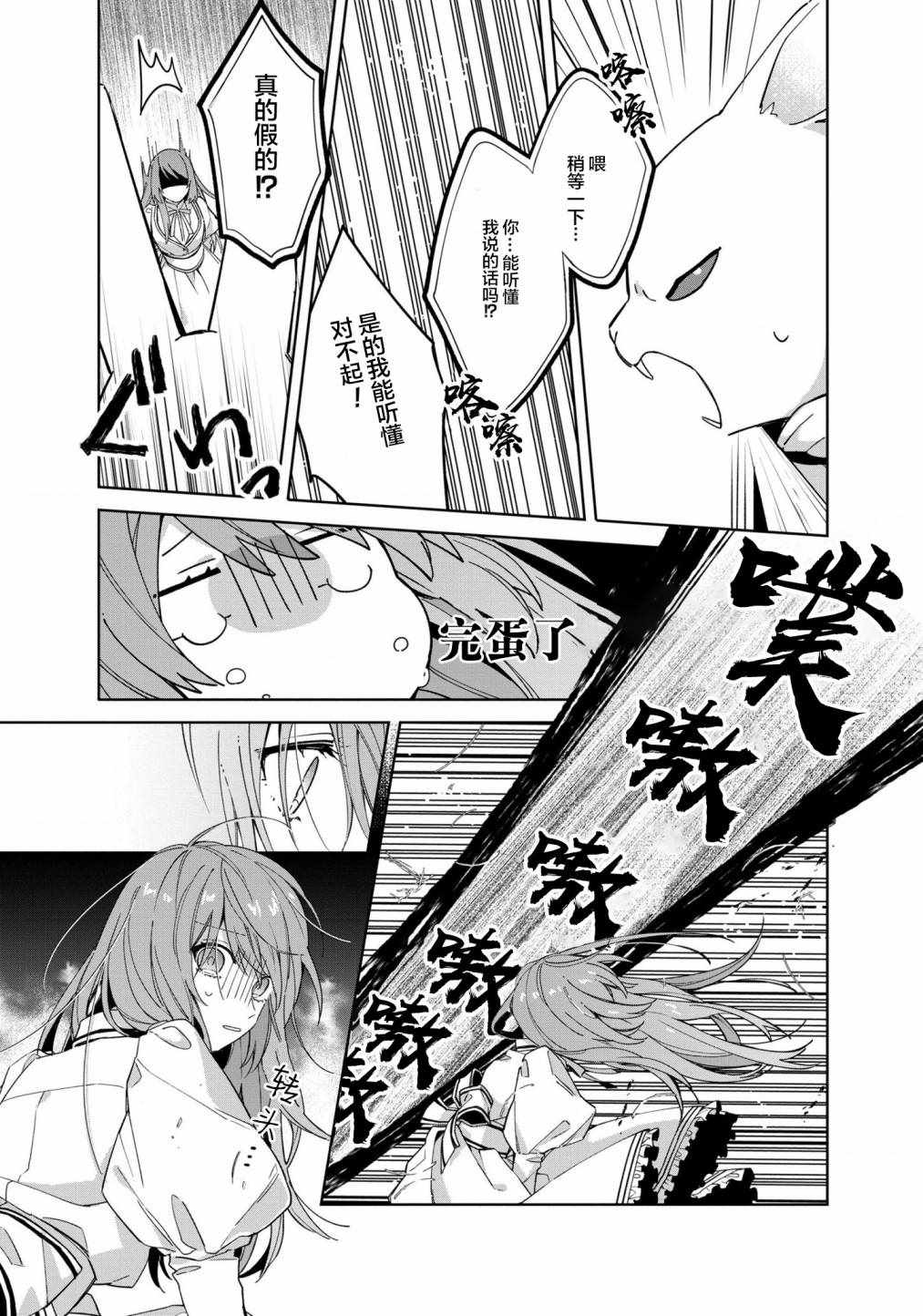 《家里蹲大小姐是懂兽语的圣兽饲养员》漫画 圣兽饲养员 002集