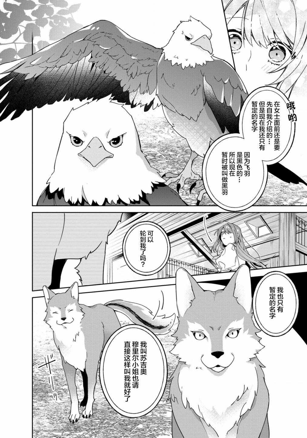 《家里蹲大小姐是懂兽语的圣兽饲养员》漫画 圣兽饲养员 002集