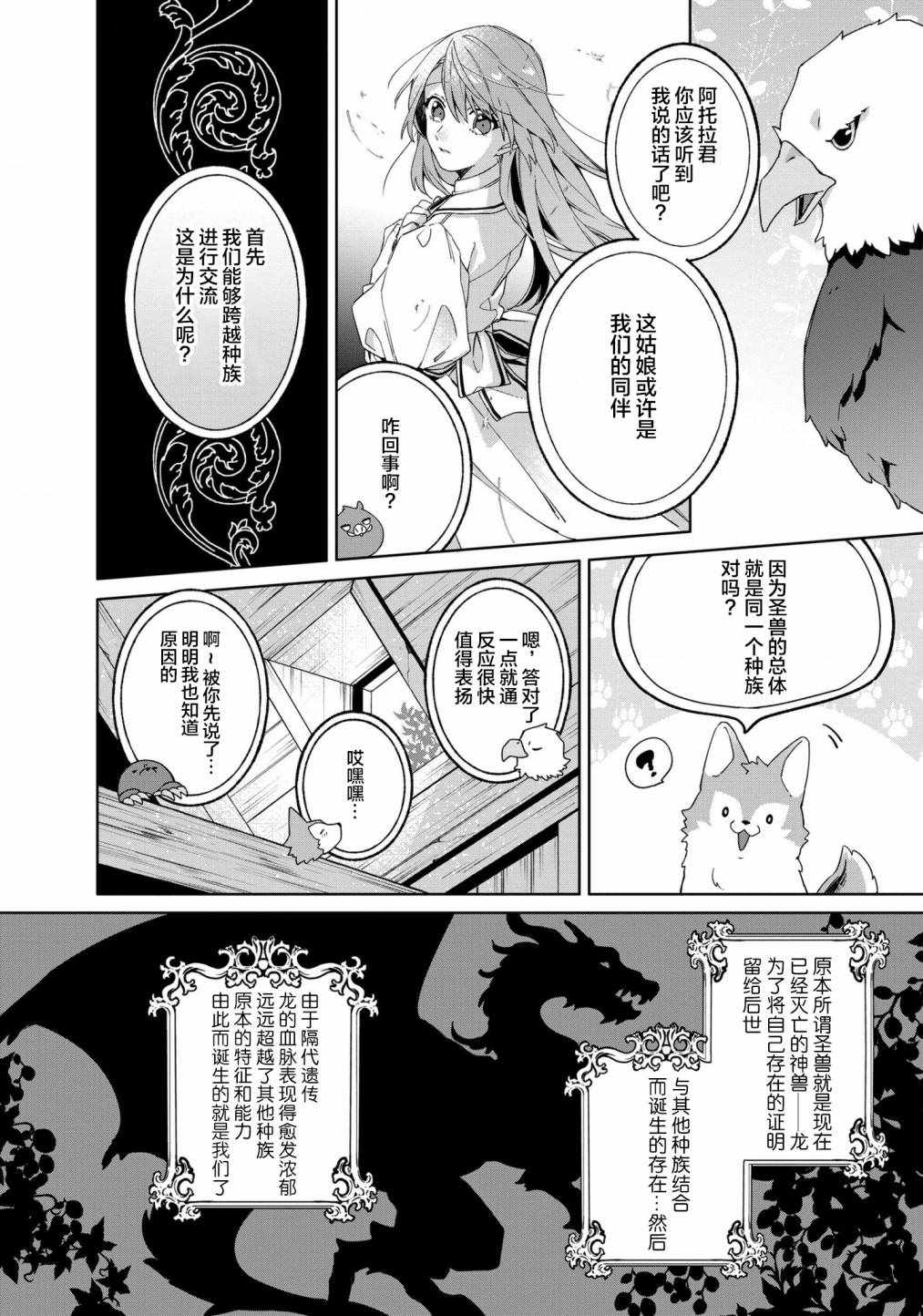 《家里蹲大小姐是懂兽语的圣兽饲养员》漫画 圣兽饲养员 002集