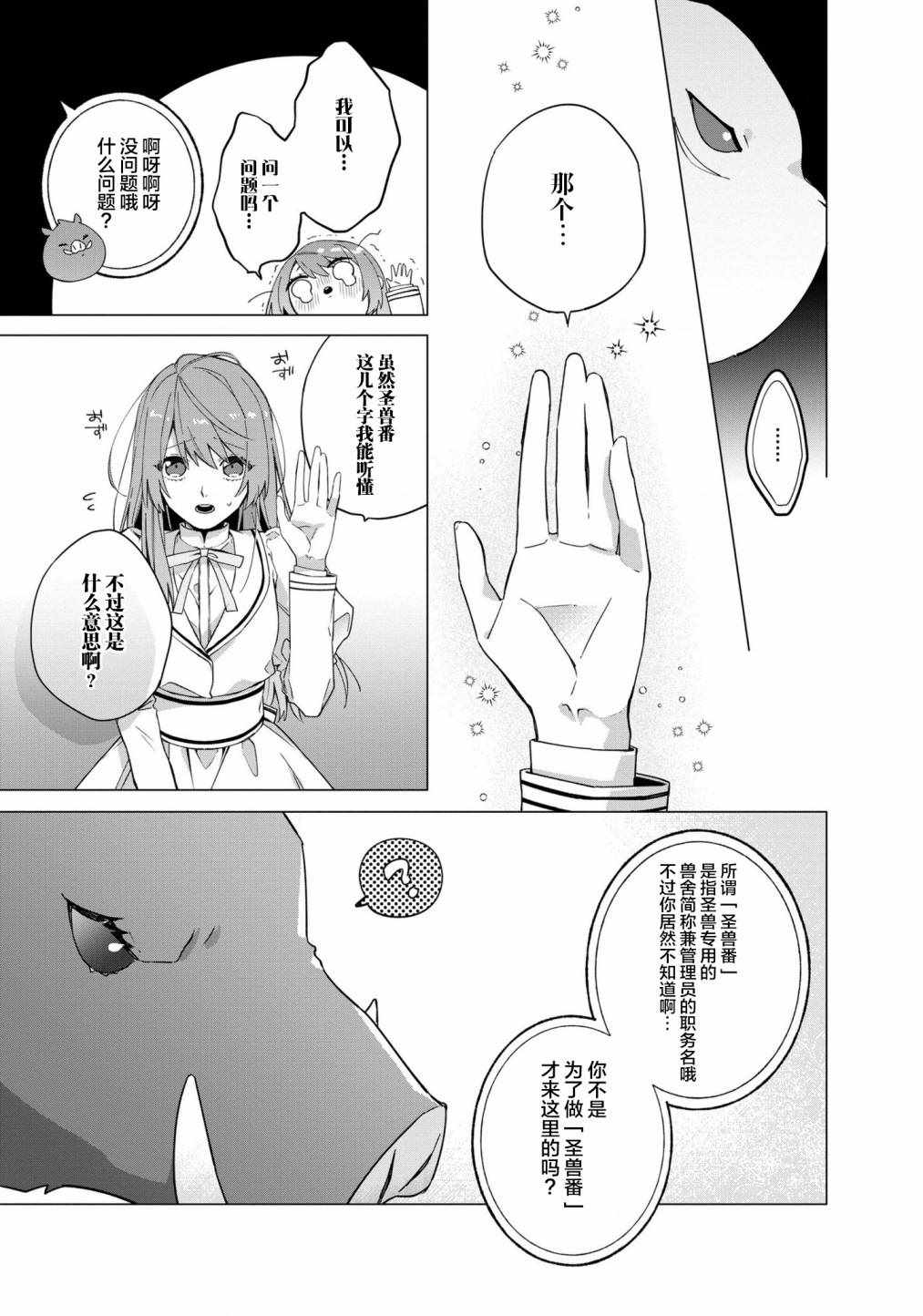 《家里蹲大小姐是懂兽语的圣兽饲养员》漫画 圣兽饲养员 002集