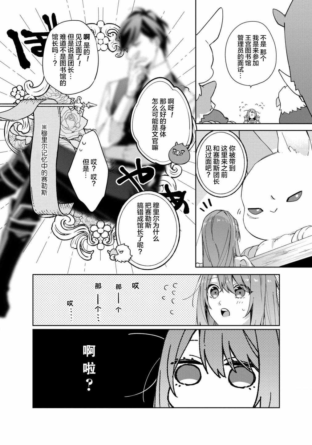 《家里蹲大小姐是懂兽语的圣兽饲养员》漫画 圣兽饲养员 002集