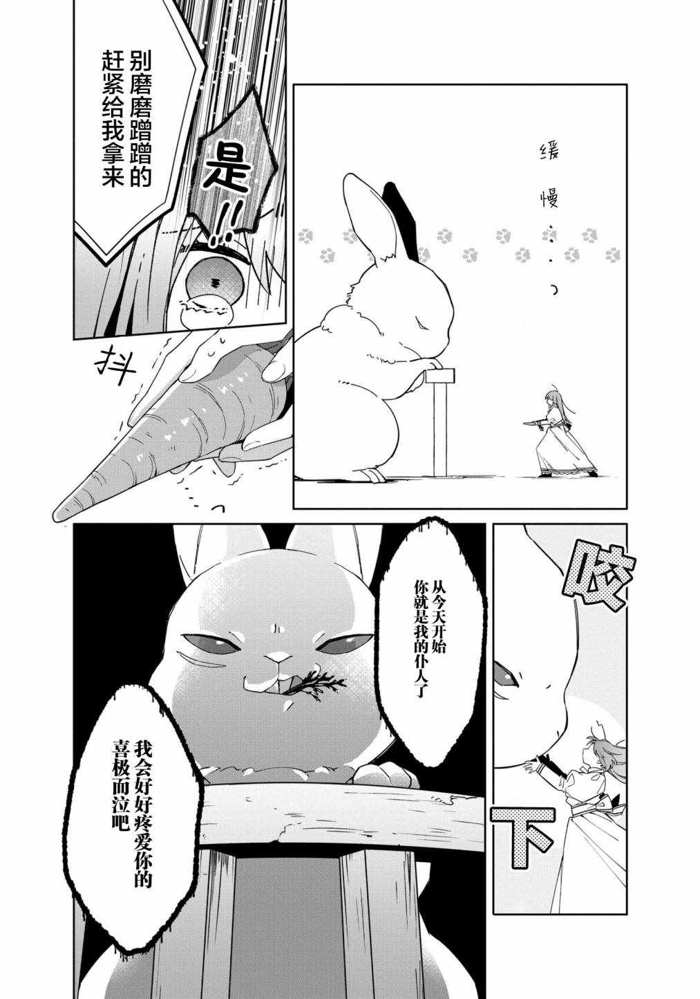 《家里蹲大小姐是懂兽语的圣兽饲养员》漫画 圣兽饲养员 002集