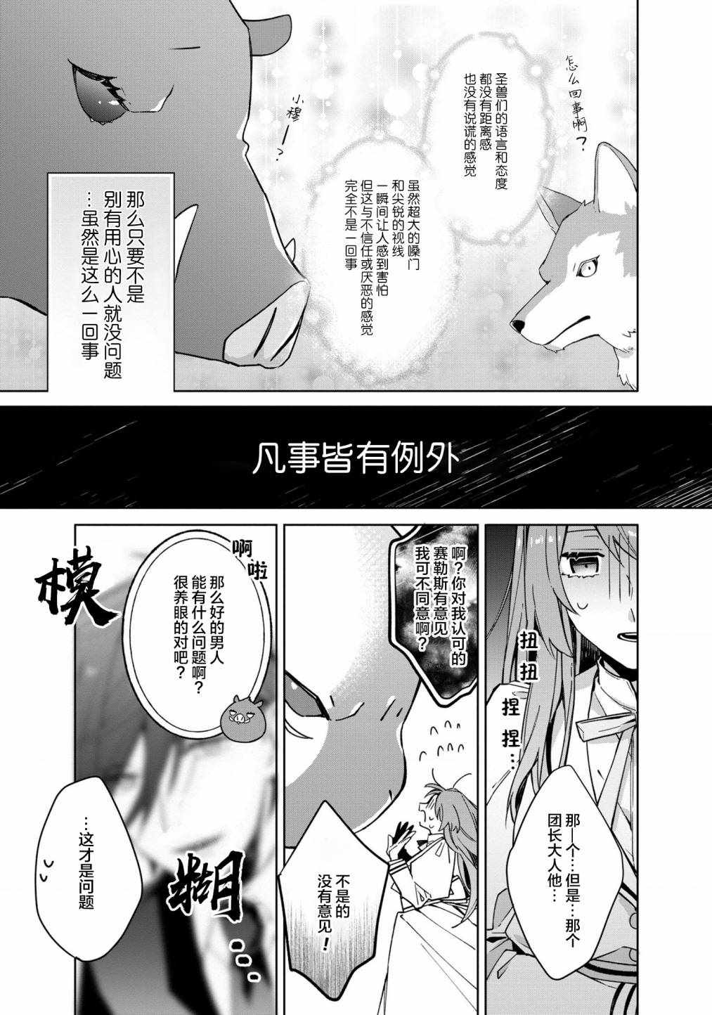 《家里蹲大小姐是懂兽语的圣兽饲养员》漫画 圣兽饲养员 002集