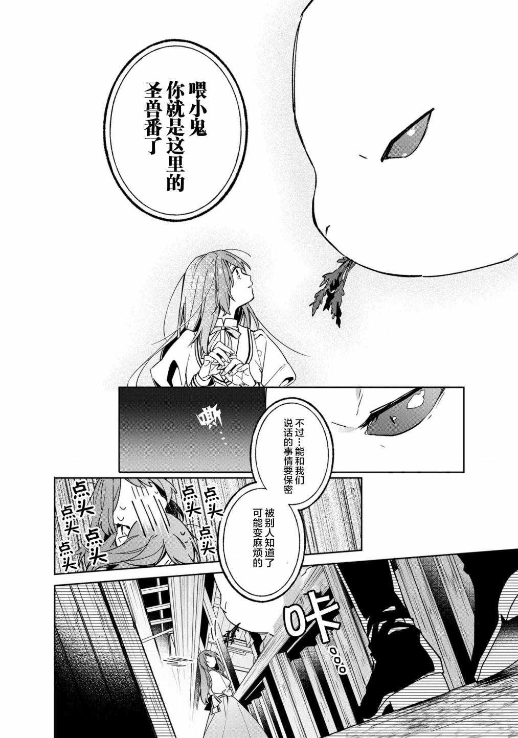 《家里蹲大小姐是懂兽语的圣兽饲养员》漫画 圣兽饲养员 002集