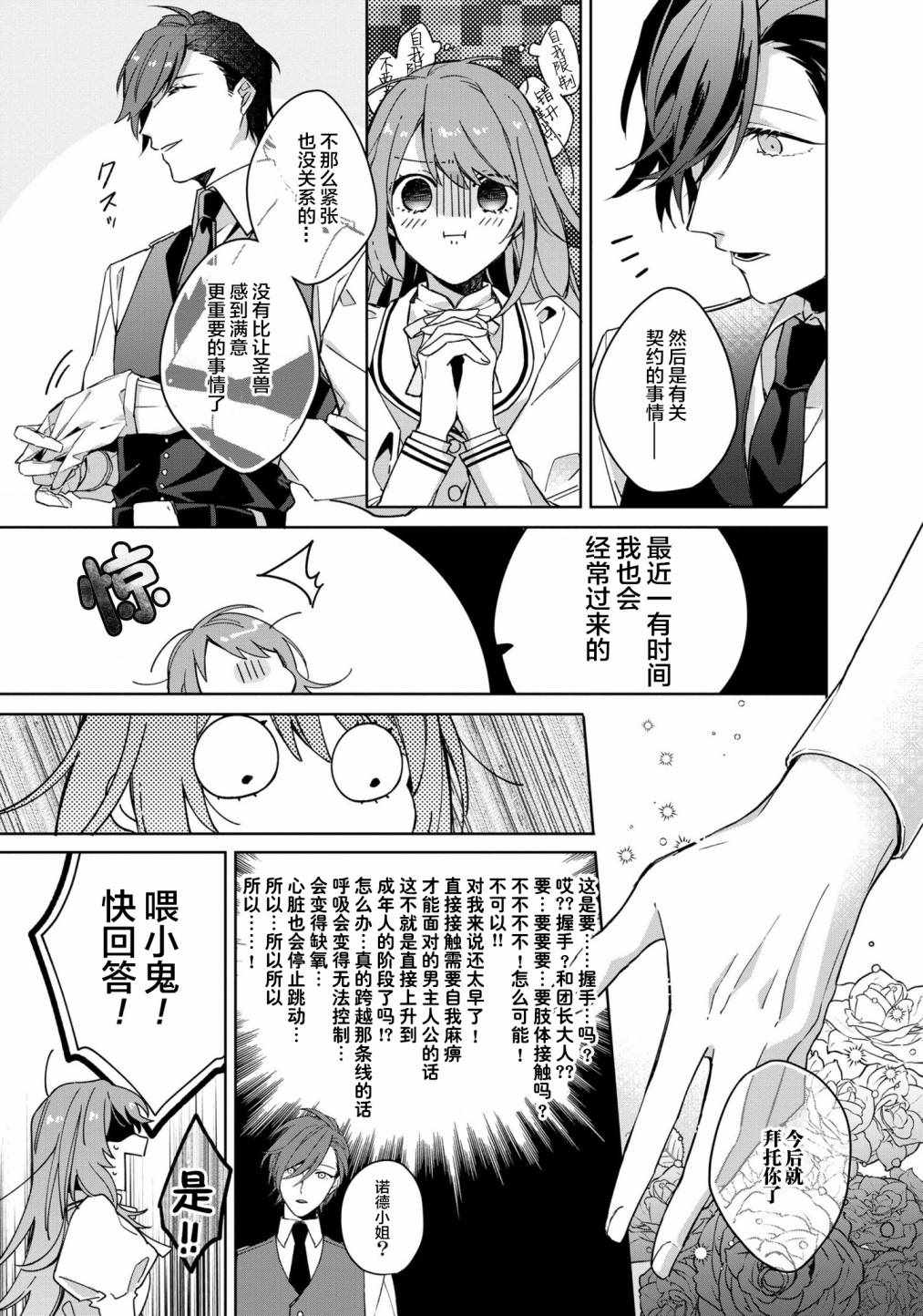 《家里蹲大小姐是懂兽语的圣兽饲养员》漫画 圣兽饲养员 002集