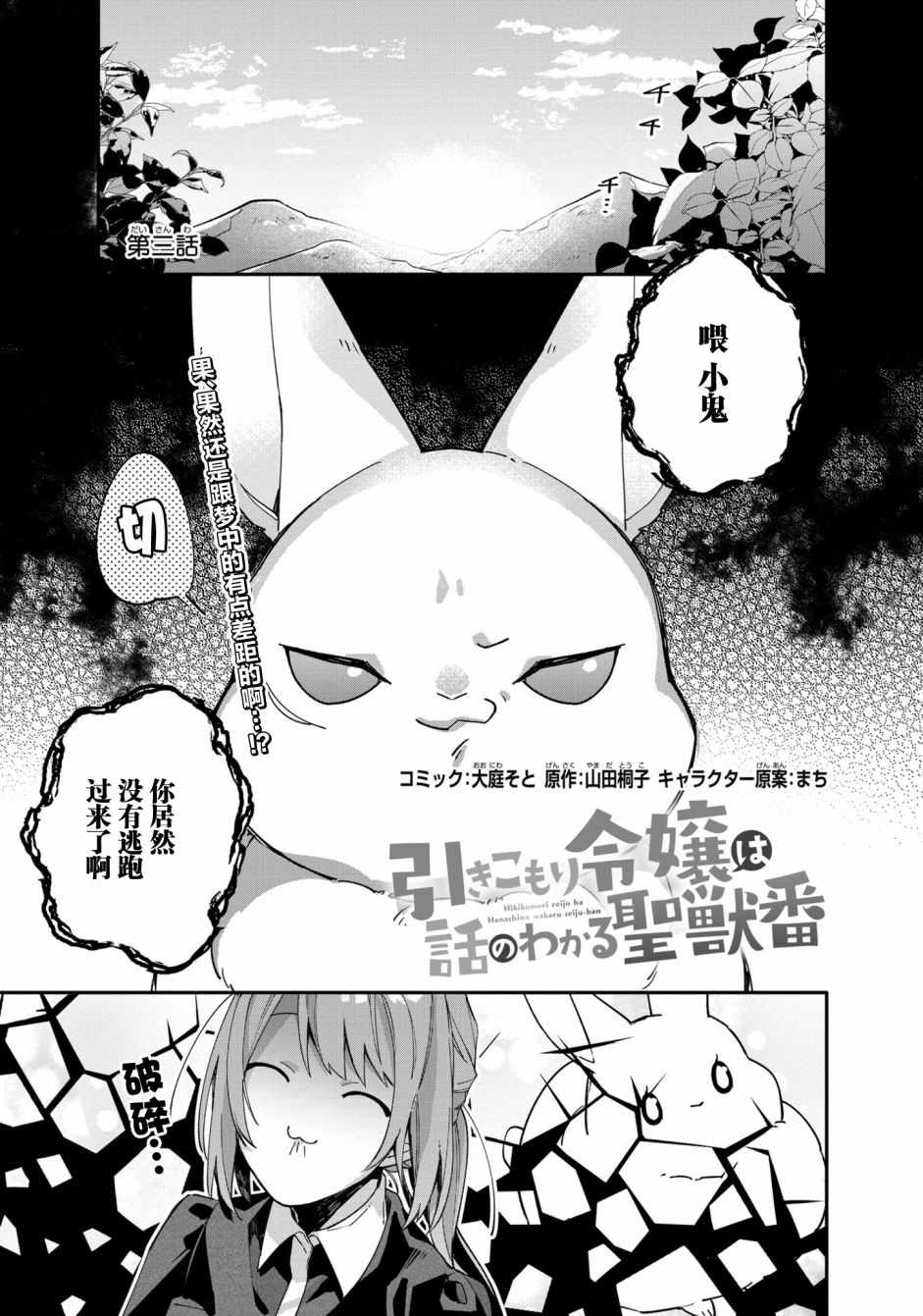 《家里蹲大小姐是懂兽语的圣兽饲养员》漫画 圣兽饲养员 003集