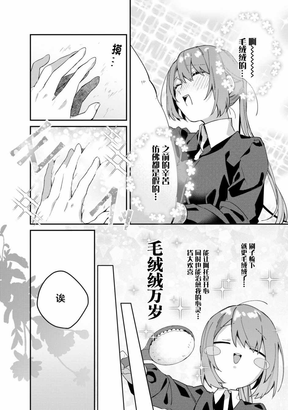 《家里蹲大小姐是懂兽语的圣兽饲养员》漫画 圣兽饲养员 003集