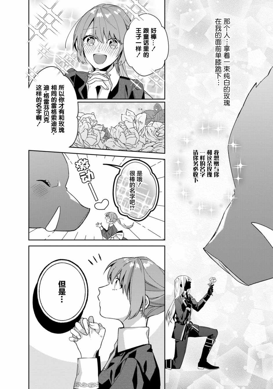 《家里蹲大小姐是懂兽语的圣兽饲养员》漫画 圣兽饲养员 003集