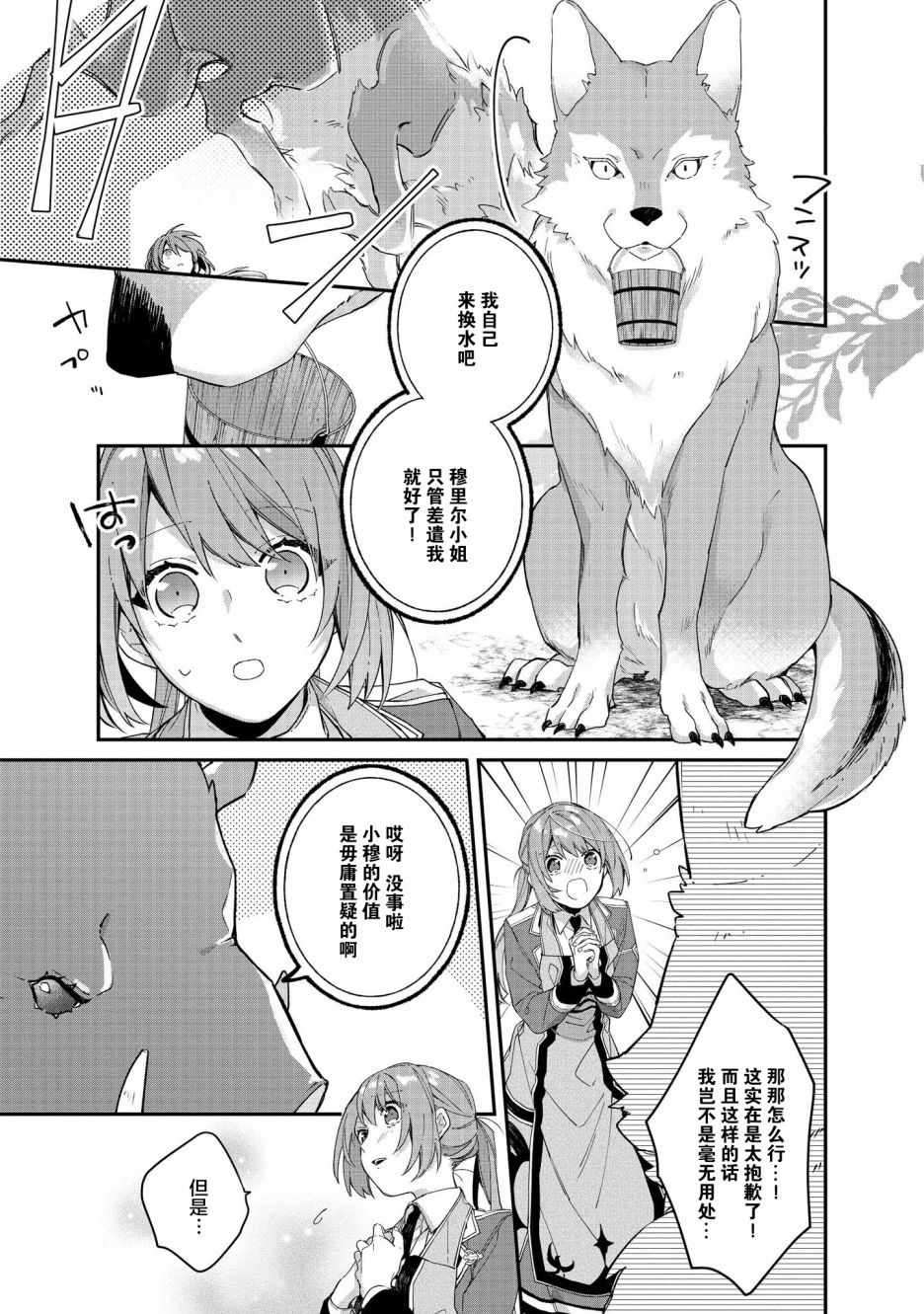 《家里蹲大小姐是懂兽语的圣兽饲养员》漫画 圣兽饲养员 005集