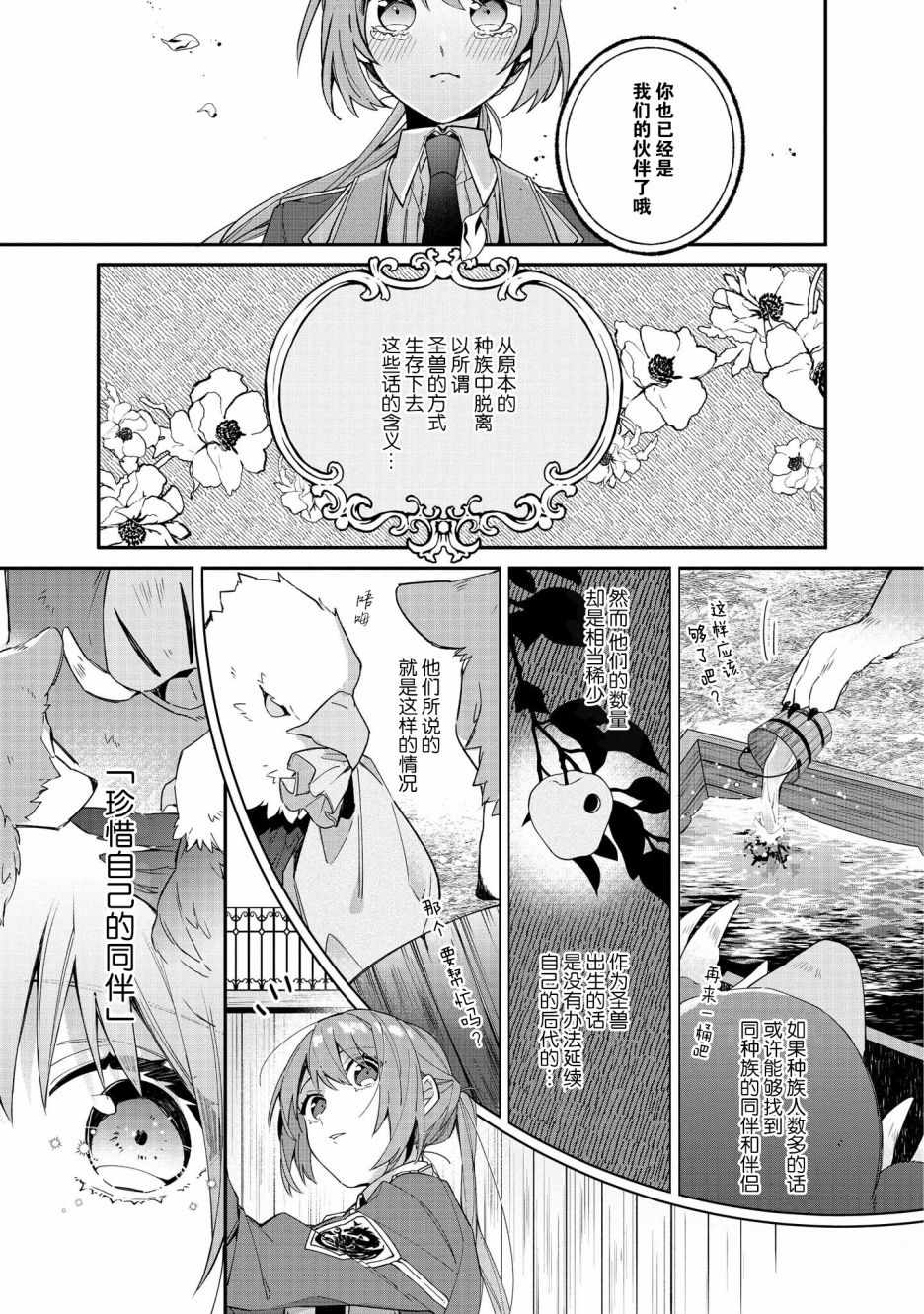 《家里蹲大小姐是懂兽语的圣兽饲养员》漫画 圣兽饲养员 005集