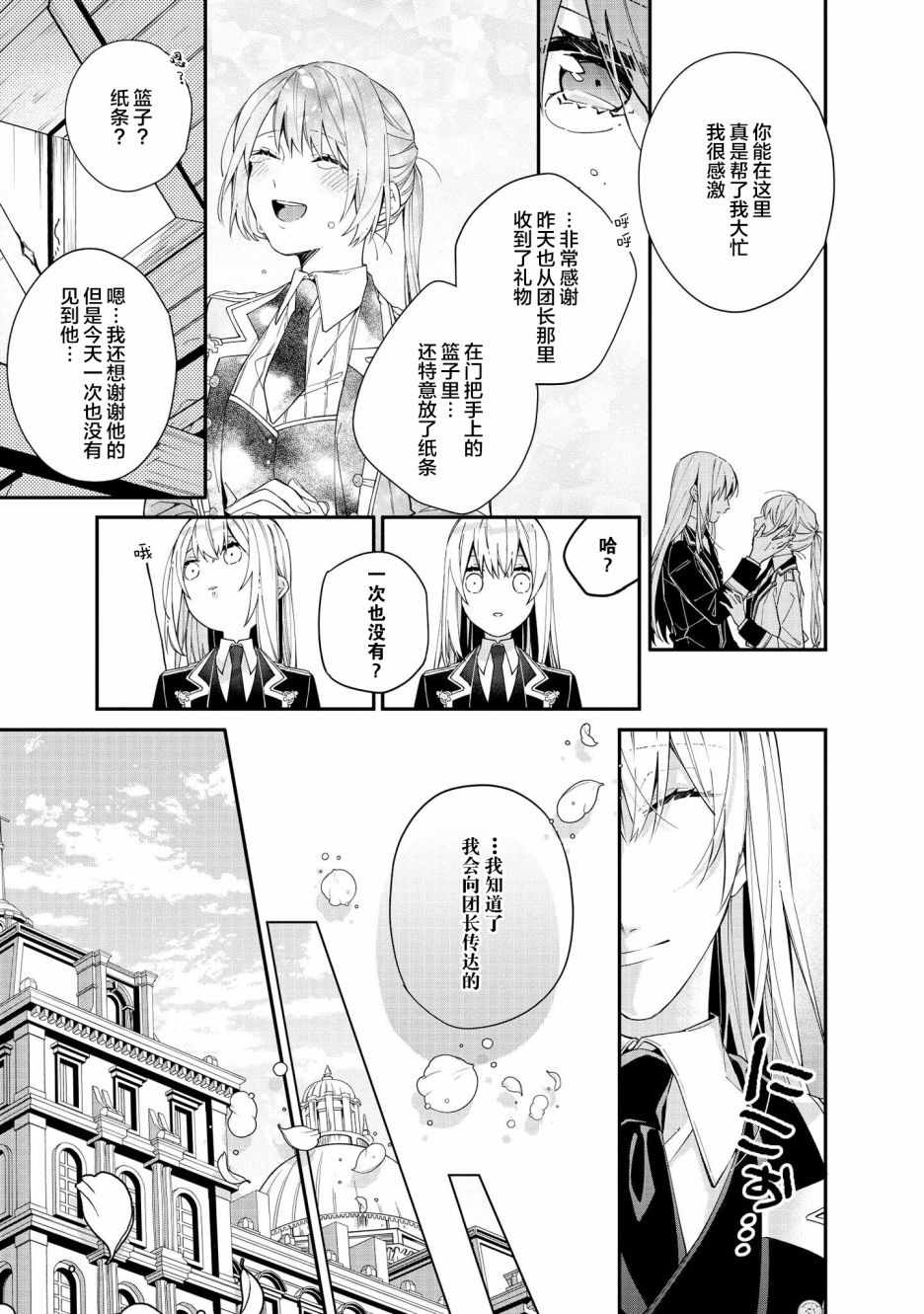 《家里蹲大小姐是懂兽语的圣兽饲养员》漫画 圣兽饲养员 005集