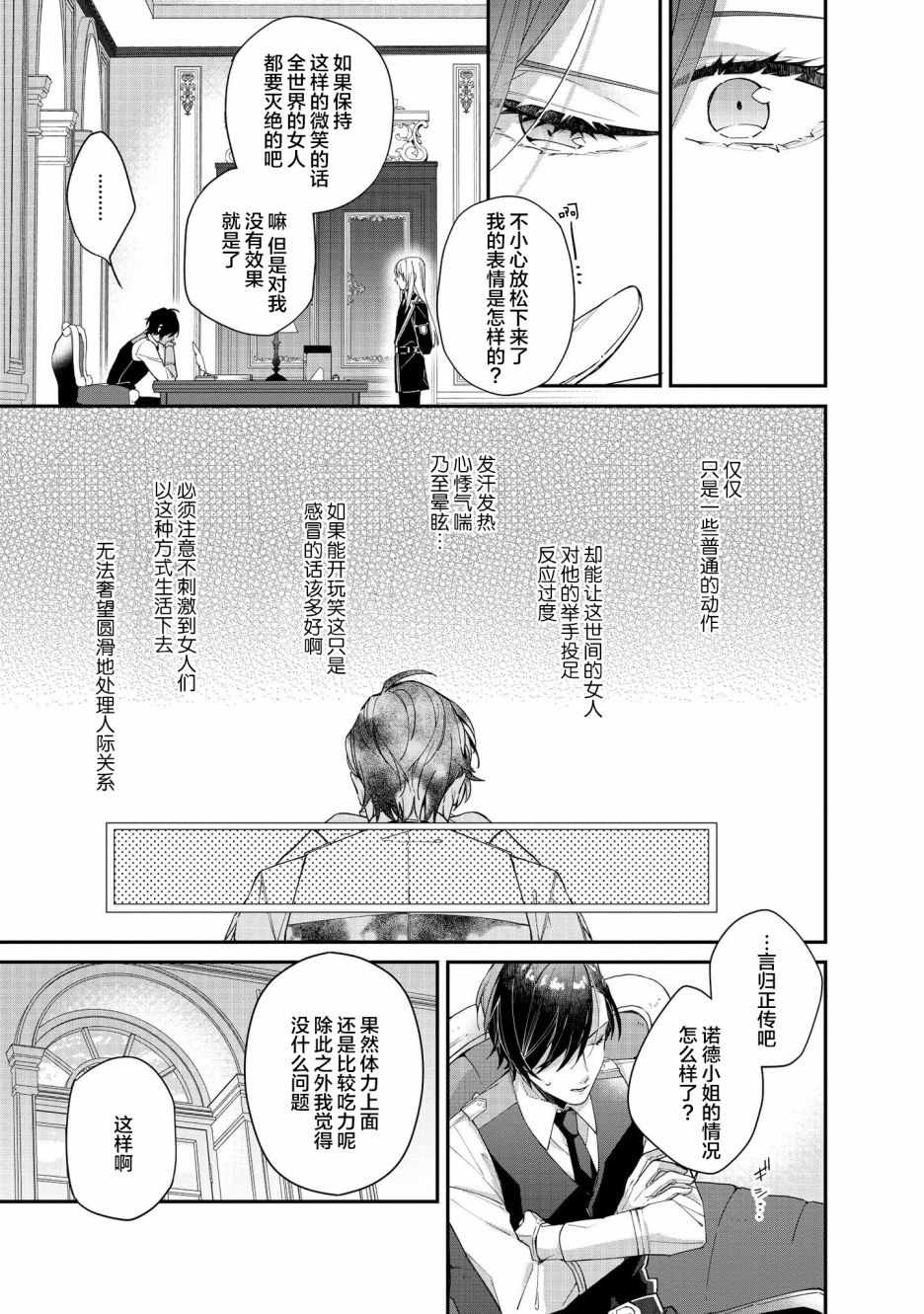 《家里蹲大小姐是懂兽语的圣兽饲养员》漫画 圣兽饲养员 005集