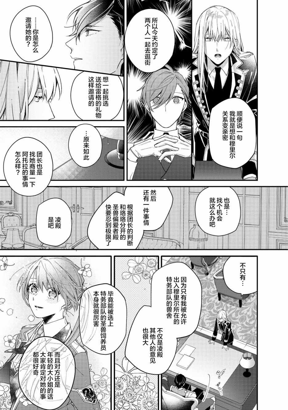 《家里蹲大小姐是懂兽语的圣兽饲养员》漫画 圣兽饲养员 005集