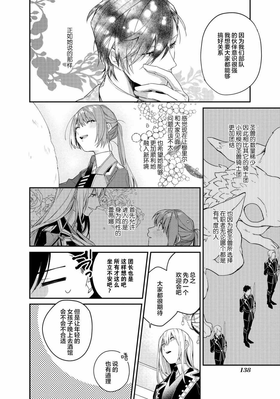 《家里蹲大小姐是懂兽语的圣兽饲养员》漫画 圣兽饲养员 005集