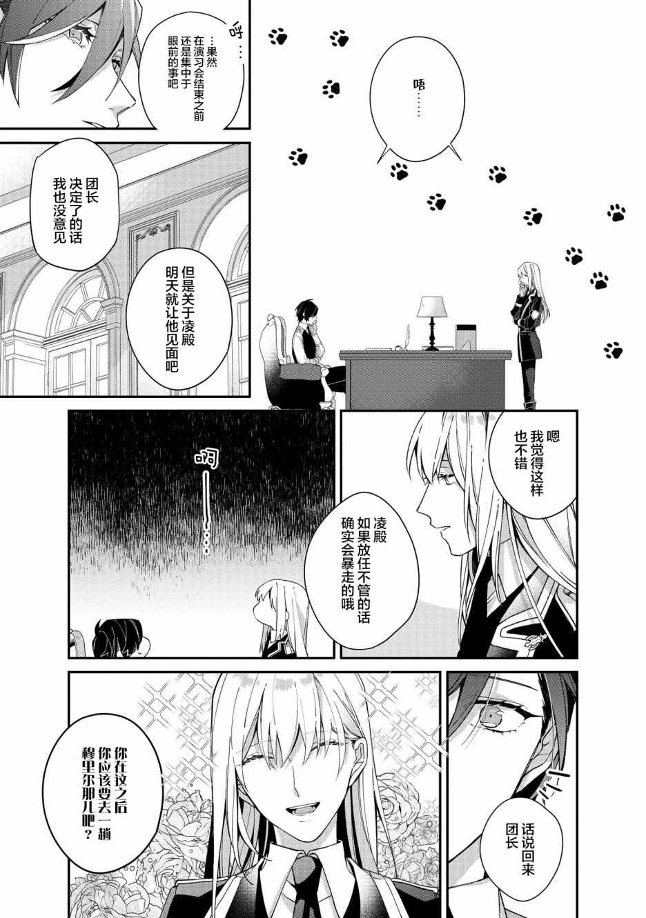 《家里蹲大小姐是懂兽语的圣兽饲养员》漫画 圣兽饲养员 005集