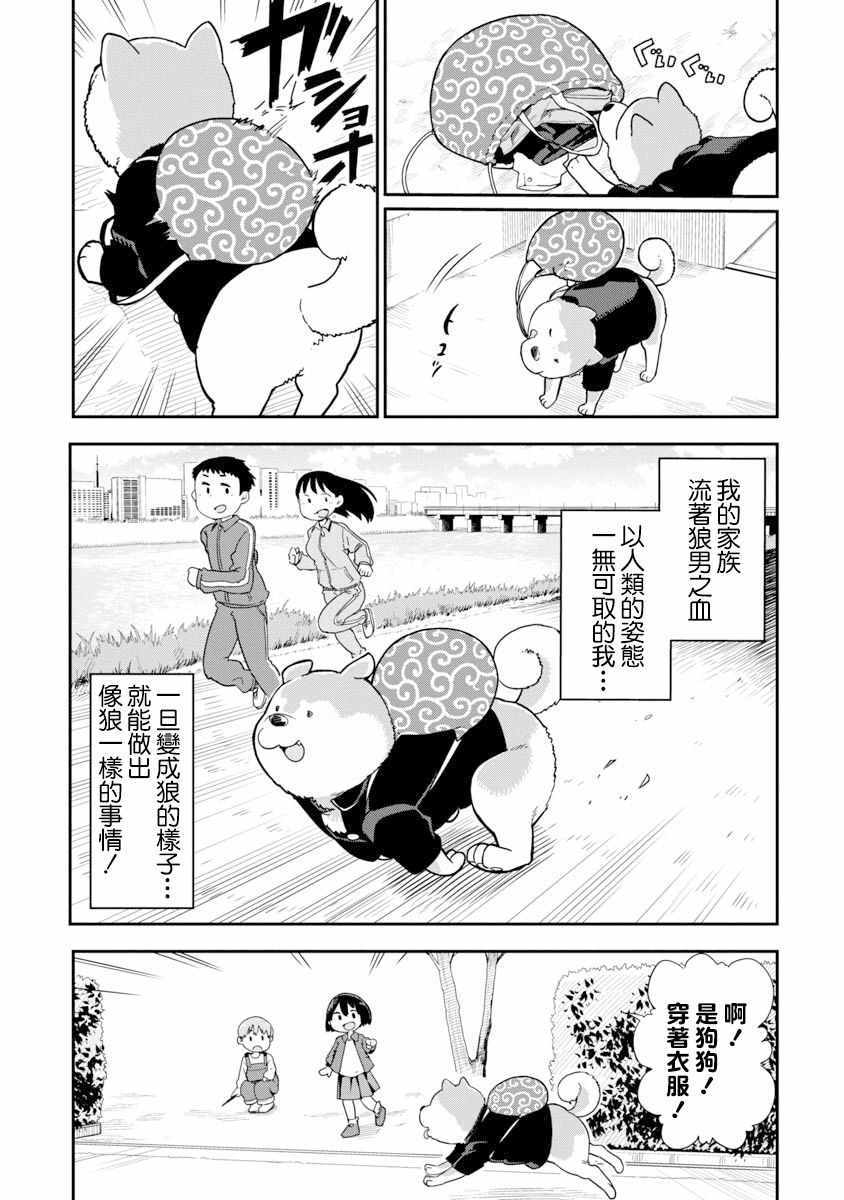 《狼仔君敌不过早川同学》漫画 敌不过早川同学 001集