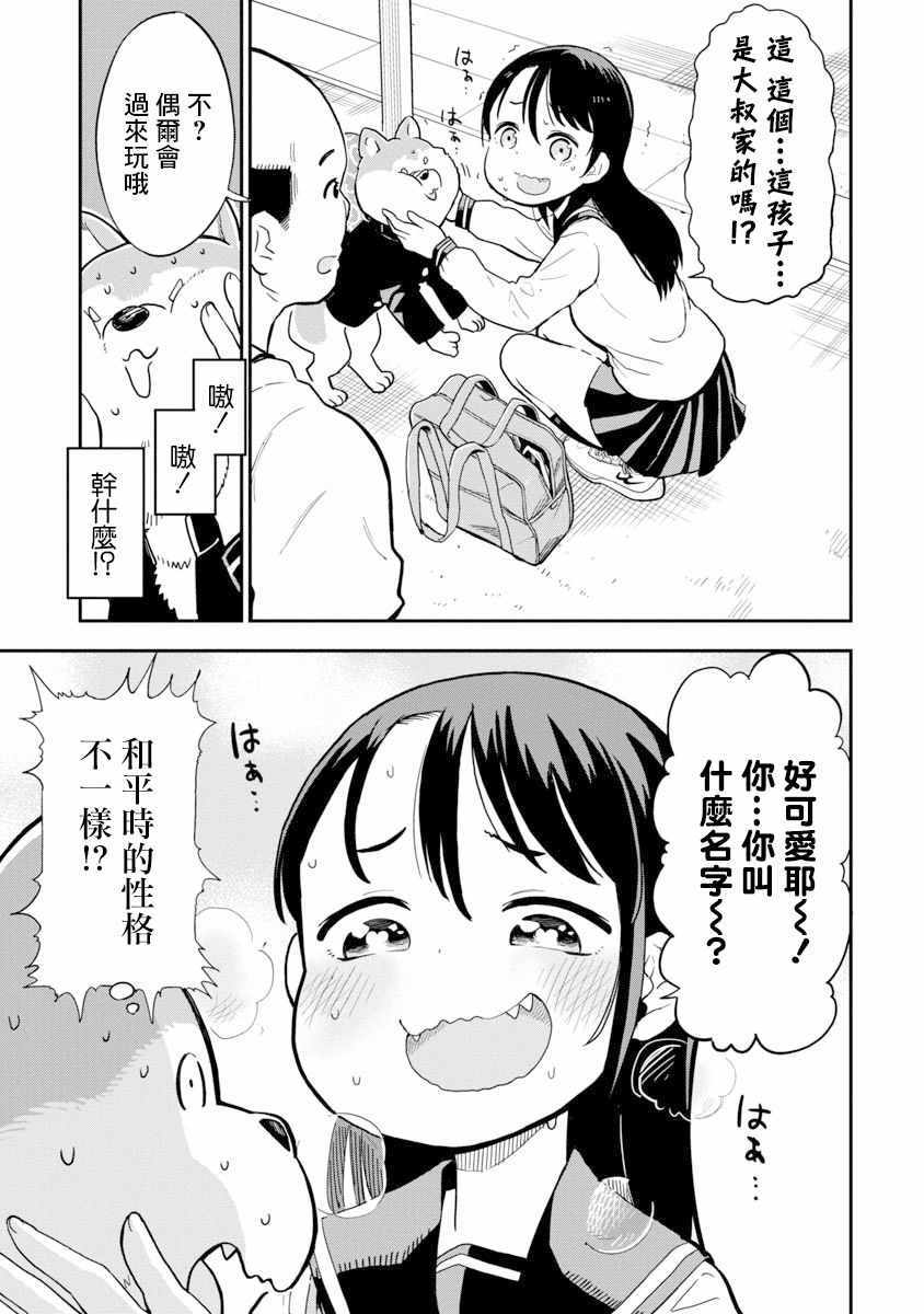 《狼仔君敌不过早川同学》漫画 敌不过早川同学 001集