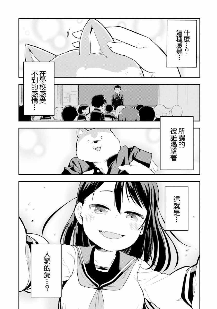 《狼仔君敌不过早川同学》漫画 敌不过早川同学 001集