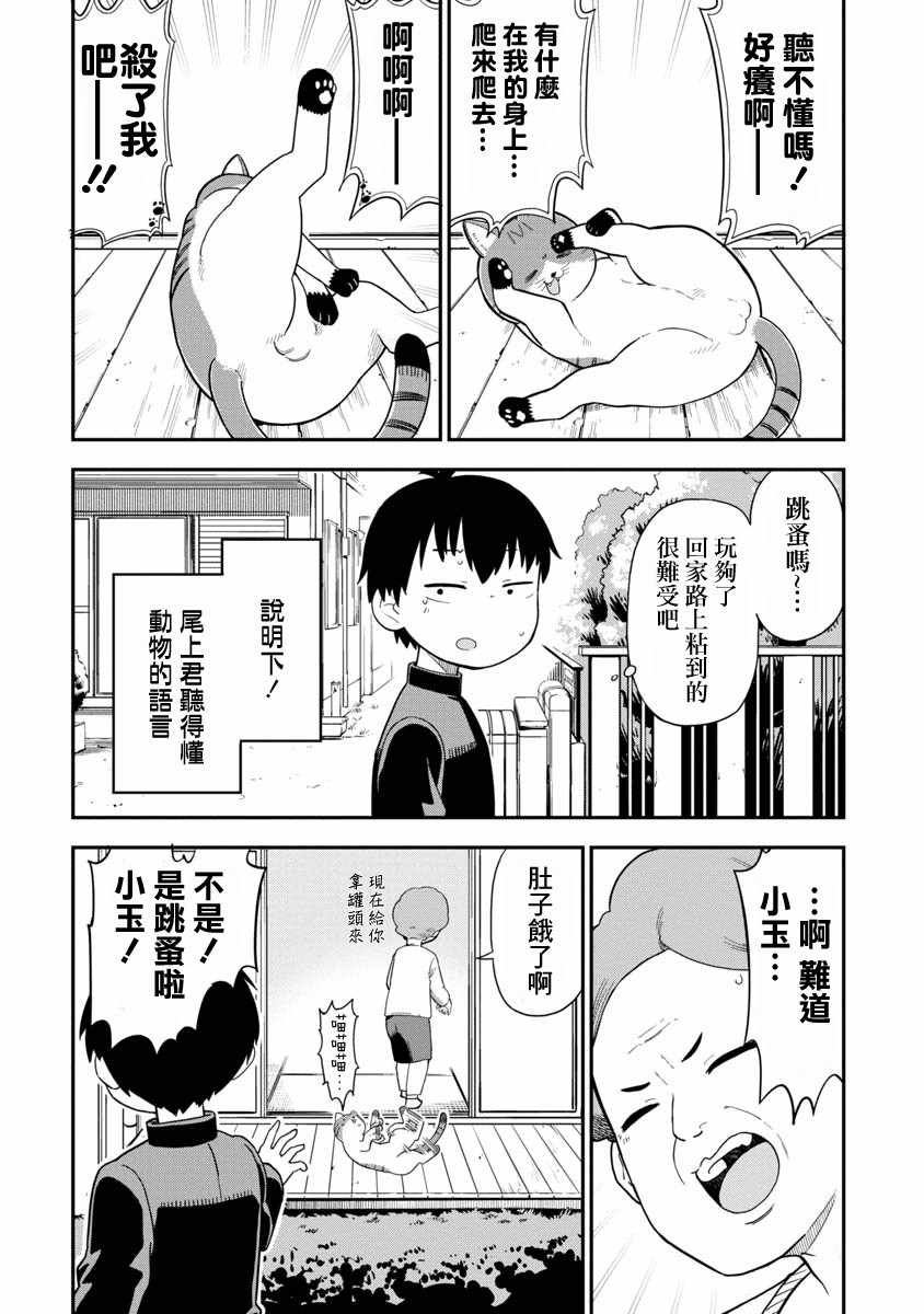 《狼仔君敌不过早川同学》漫画 敌不过早川同学 003集