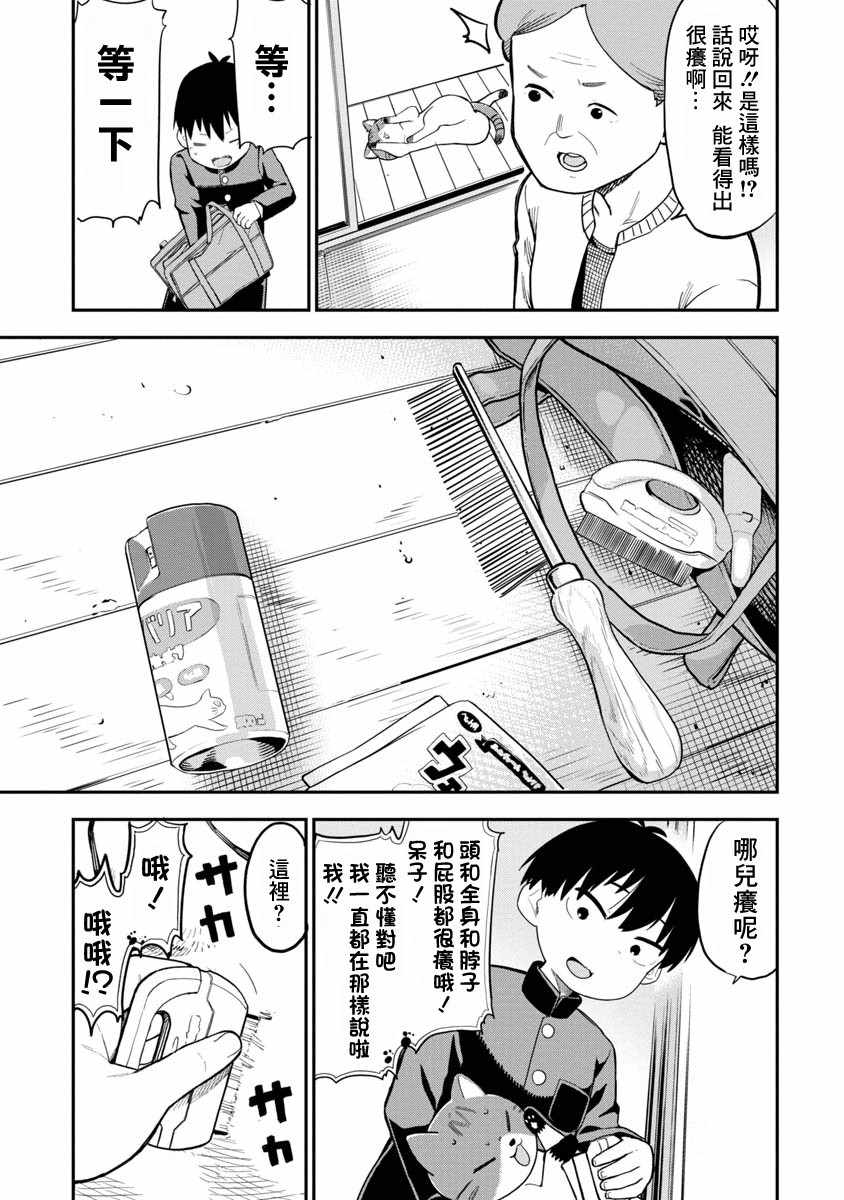 《狼仔君敌不过早川同学》漫画 敌不过早川同学 003集