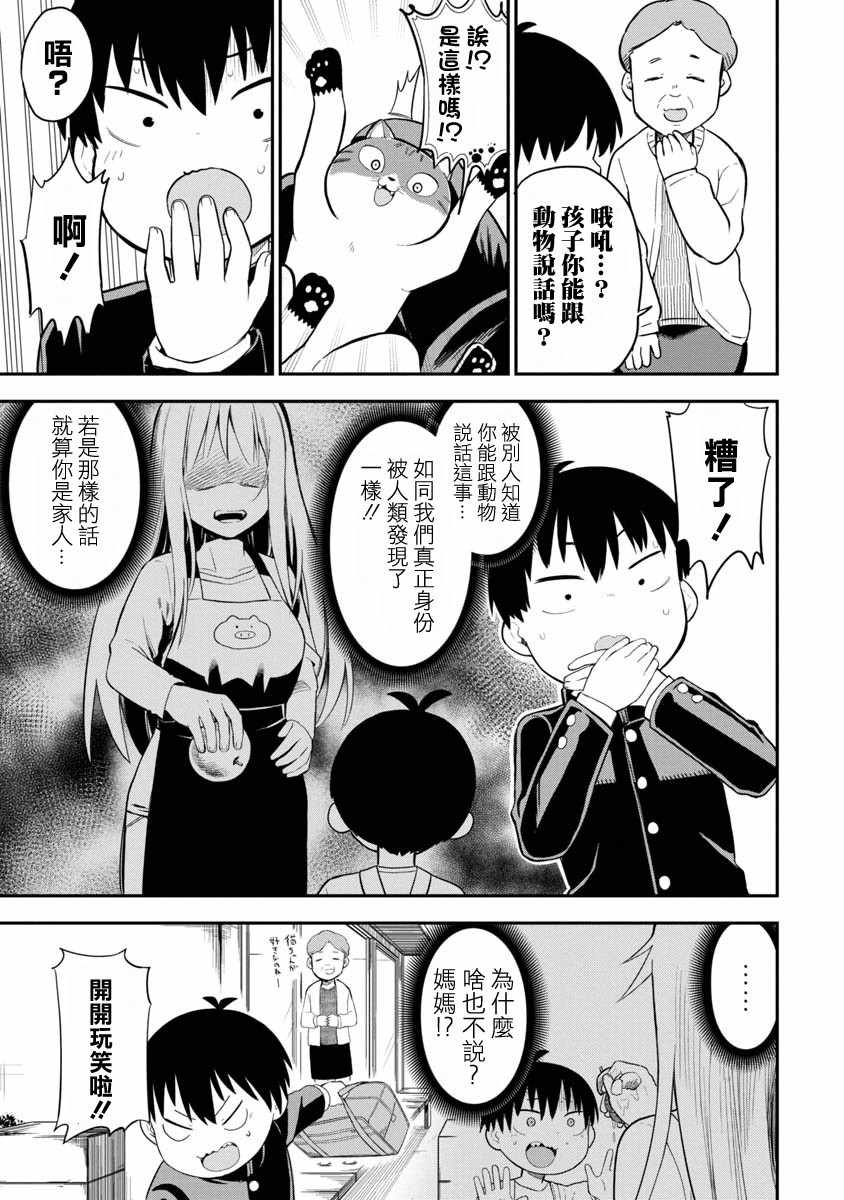 《狼仔君敌不过早川同学》漫画 敌不过早川同学 003集