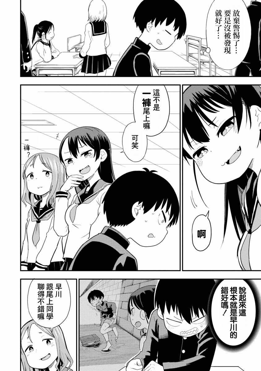 《狼仔君敌不过早川同学》漫画 敌不过早川同学 003集