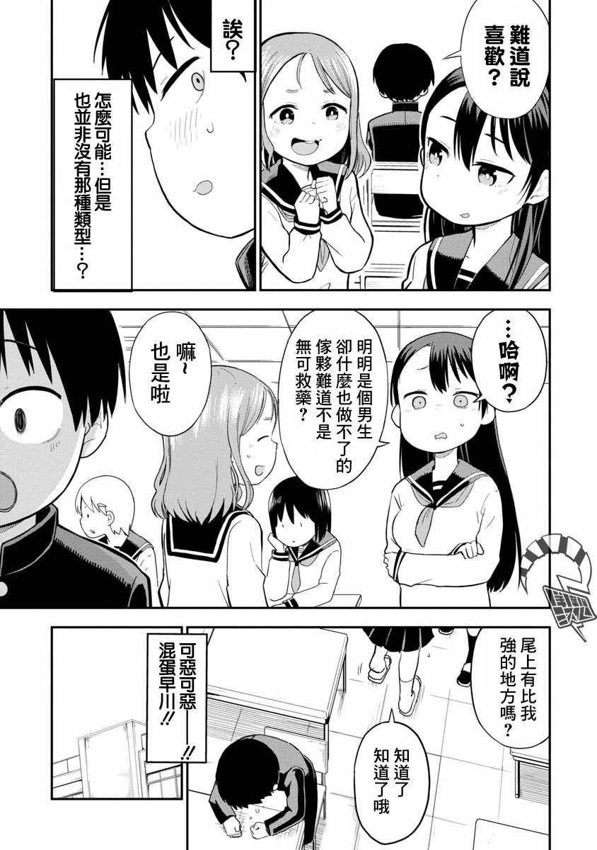 《狼仔君敌不过早川同学》漫画 敌不过早川同学 003集