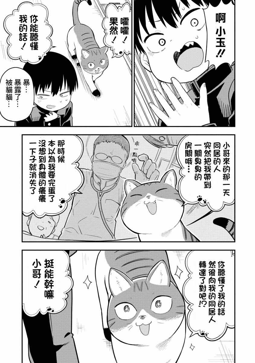 《狼仔君敌不过早川同学》漫画 敌不过早川同学 003集