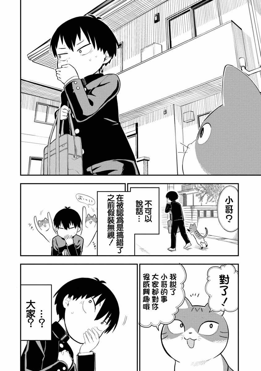 《狼仔君敌不过早川同学》漫画 敌不过早川同学 003集