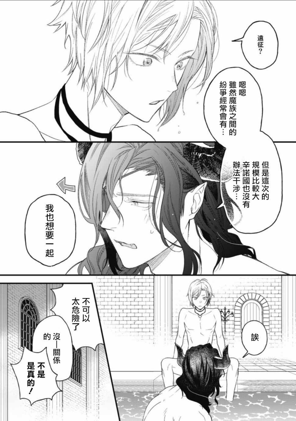 《废柴魔王和傲娇勇者》漫画 003集