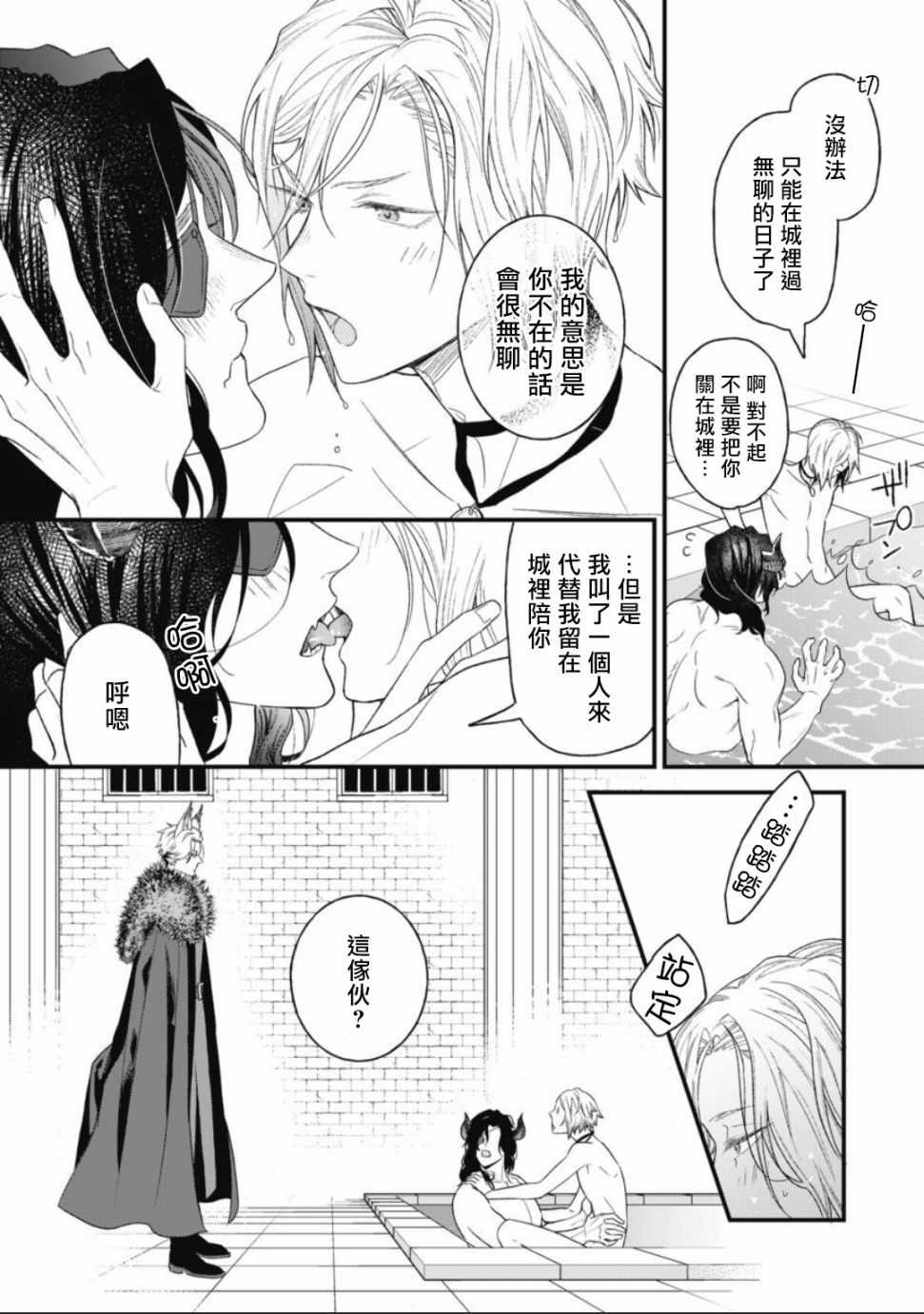 《废柴魔王和傲娇勇者》漫画 003集