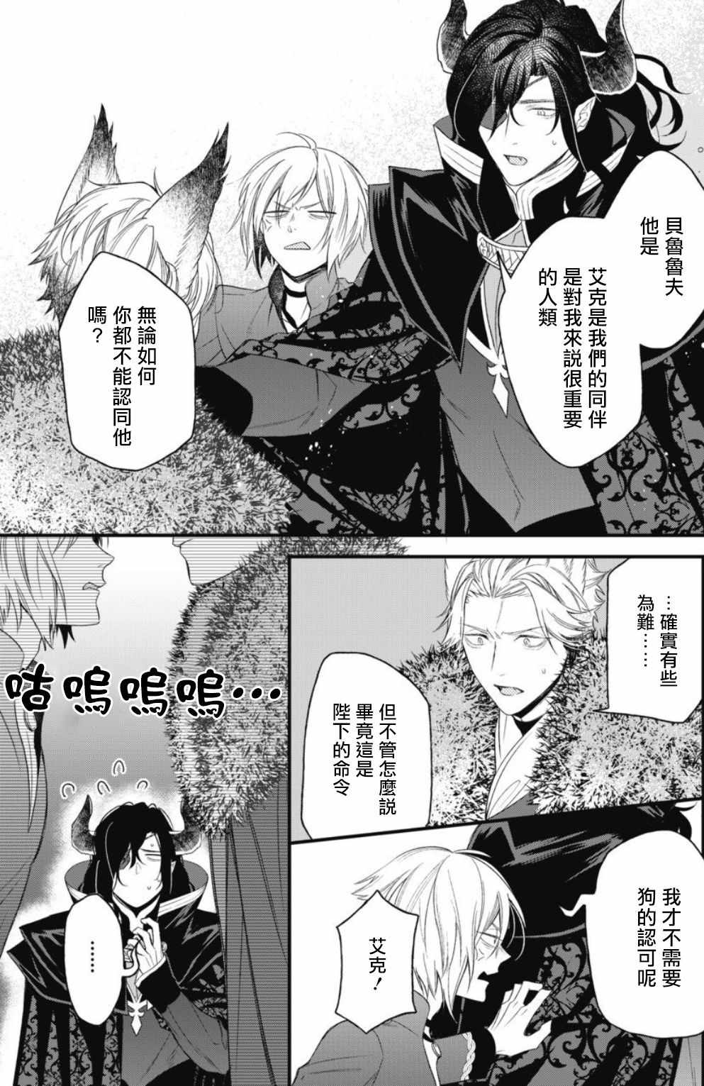 《废柴魔王和傲娇勇者》漫画 003集