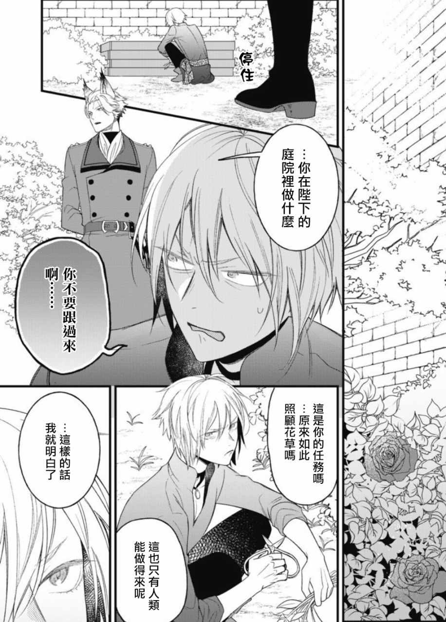 《废柴魔王和傲娇勇者》漫画 003集