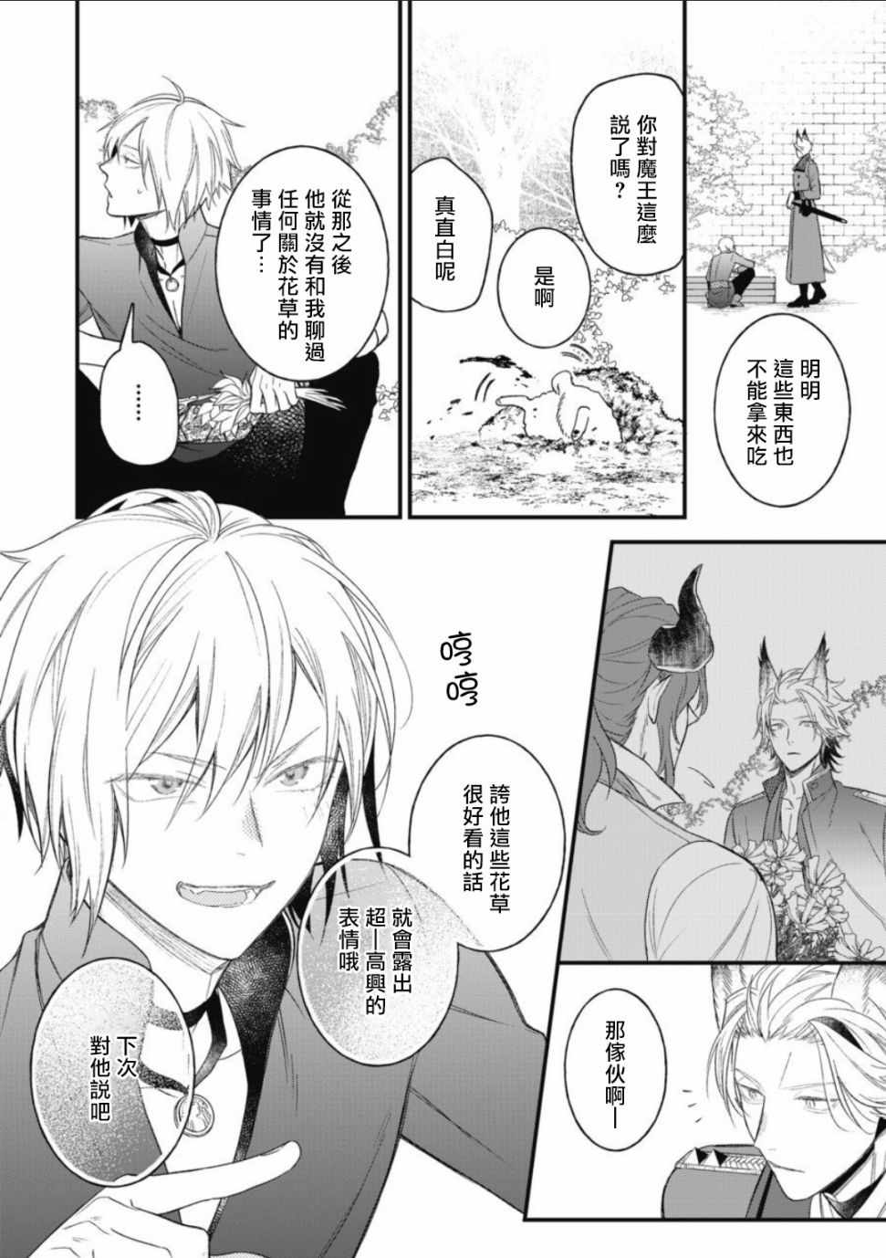 《废柴魔王和傲娇勇者》漫画 003集