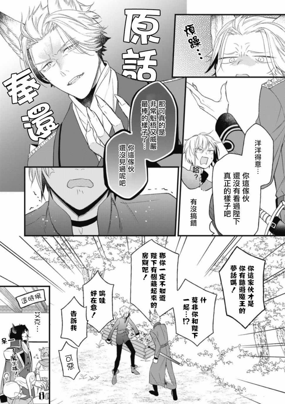 《废柴魔王和傲娇勇者》漫画 003集