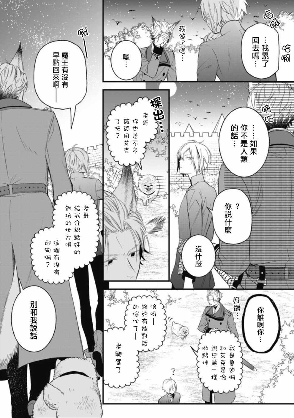 《废柴魔王和傲娇勇者》漫画 003集