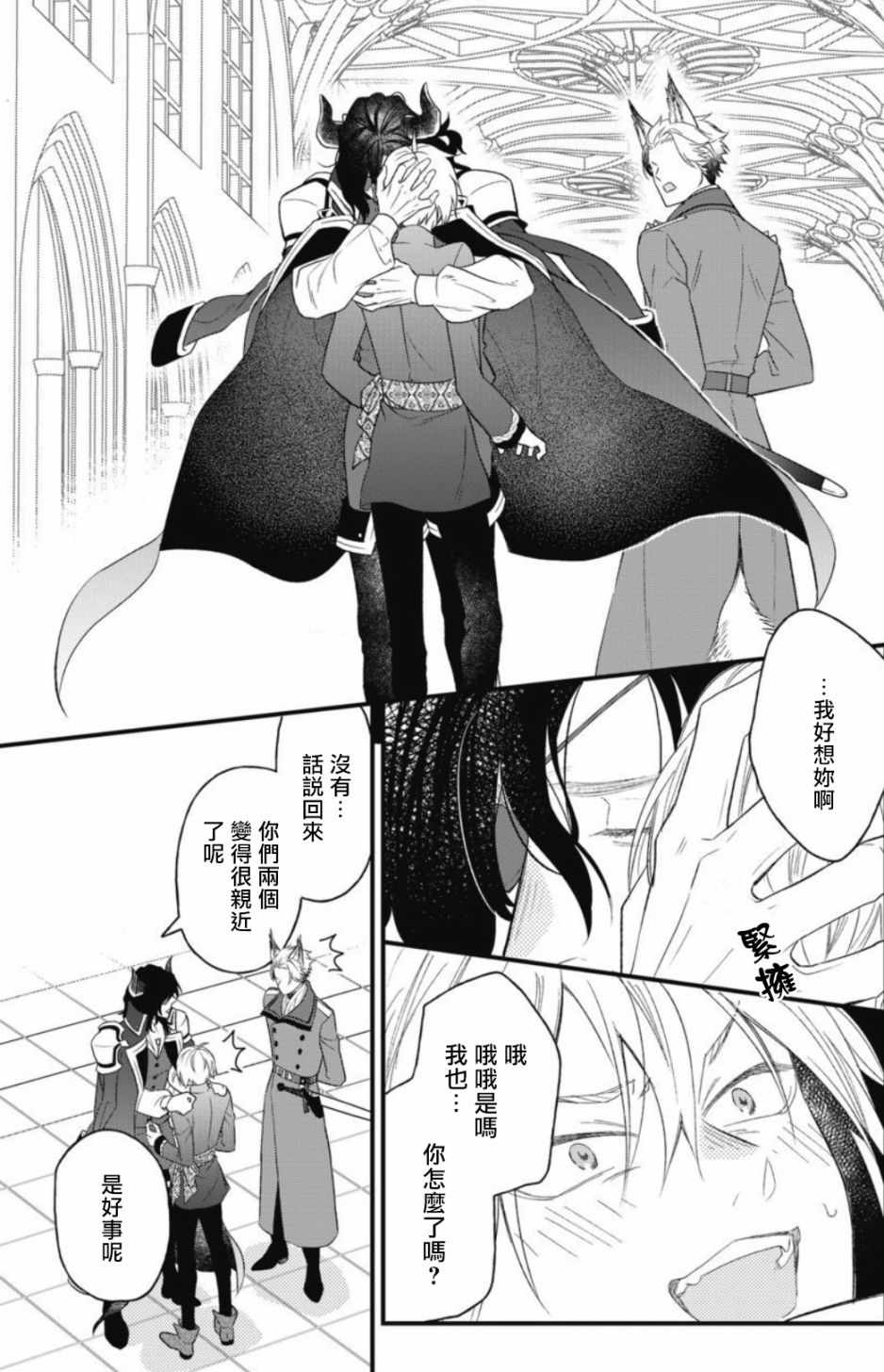 《废柴魔王和傲娇勇者》漫画 003集