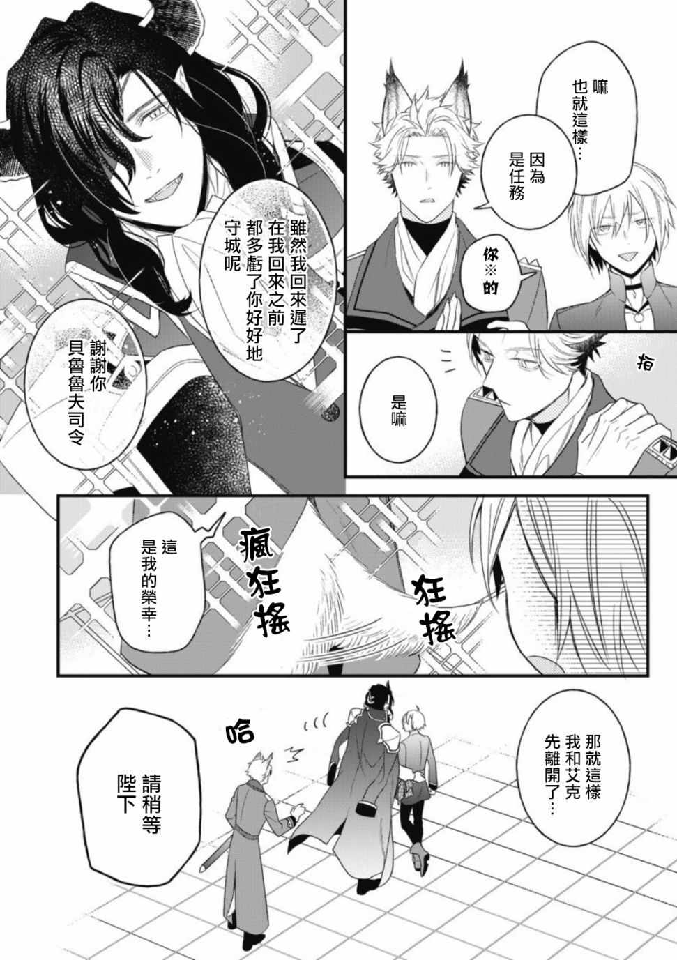 《废柴魔王和傲娇勇者》漫画 003集