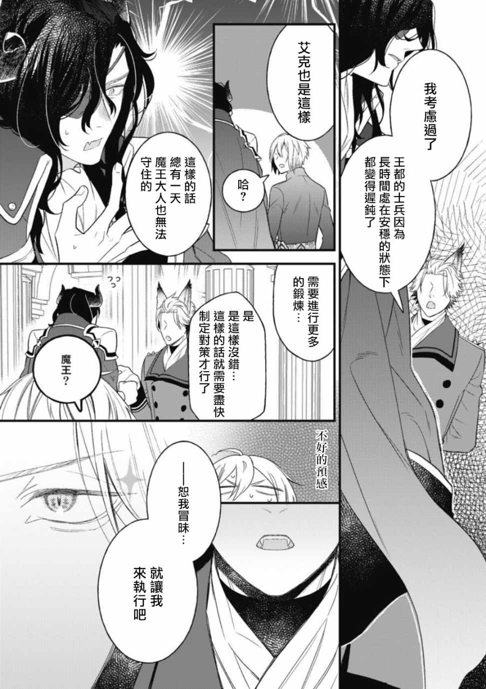 《废柴魔王和傲娇勇者》漫画 003集