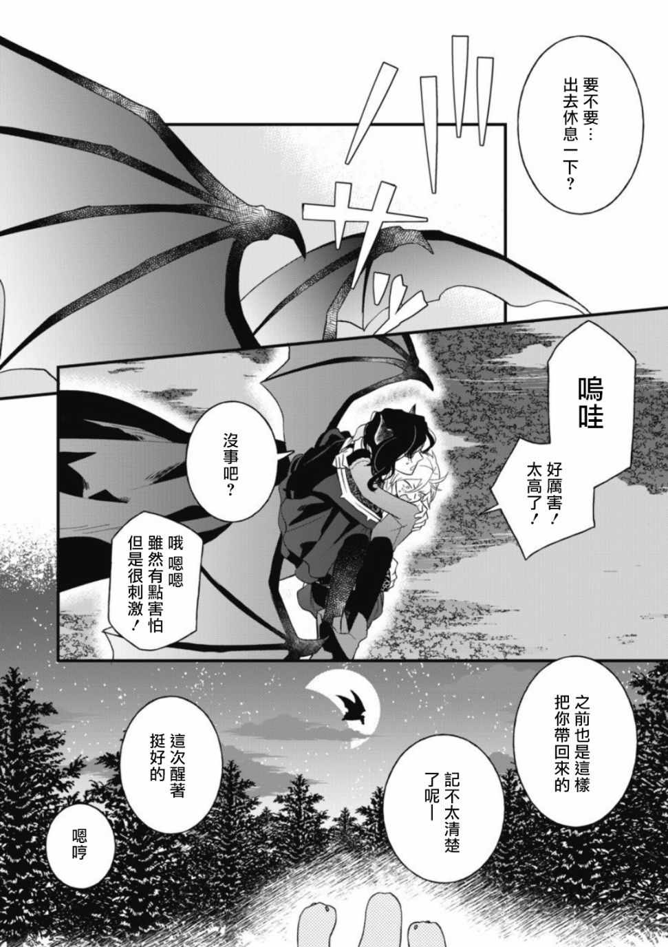 《废柴魔王和傲娇勇者》漫画 003集