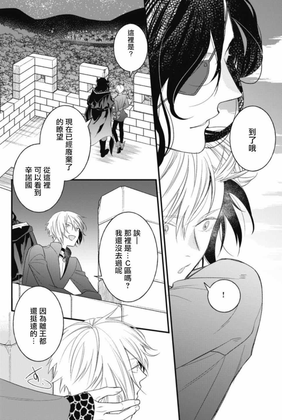 《废柴魔王和傲娇勇者》漫画 003集