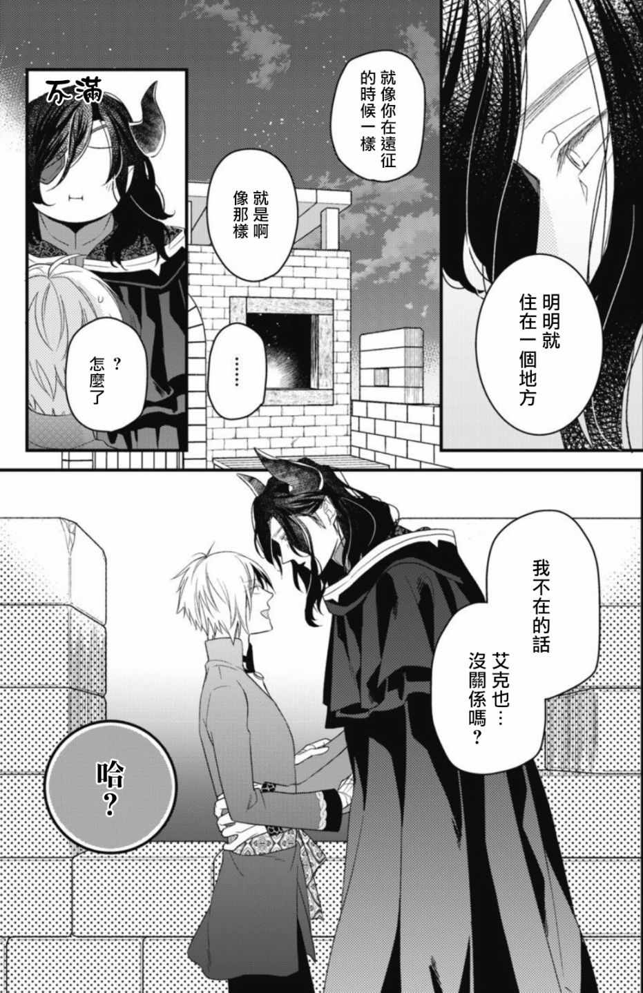 《废柴魔王和傲娇勇者》漫画 003集