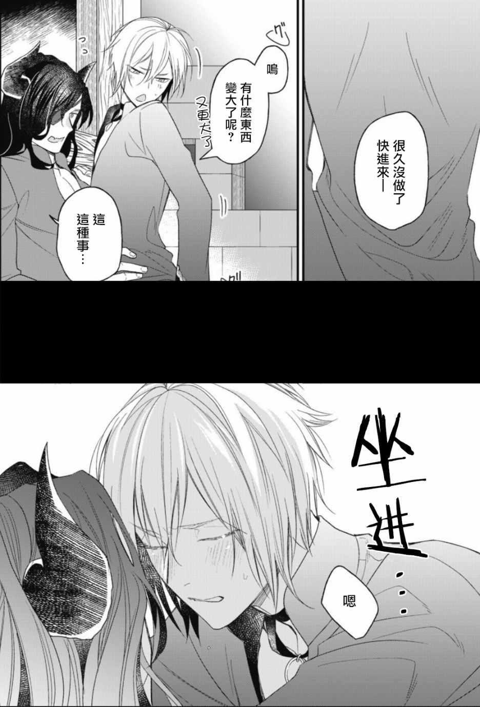 《废柴魔王和傲娇勇者》漫画 003集