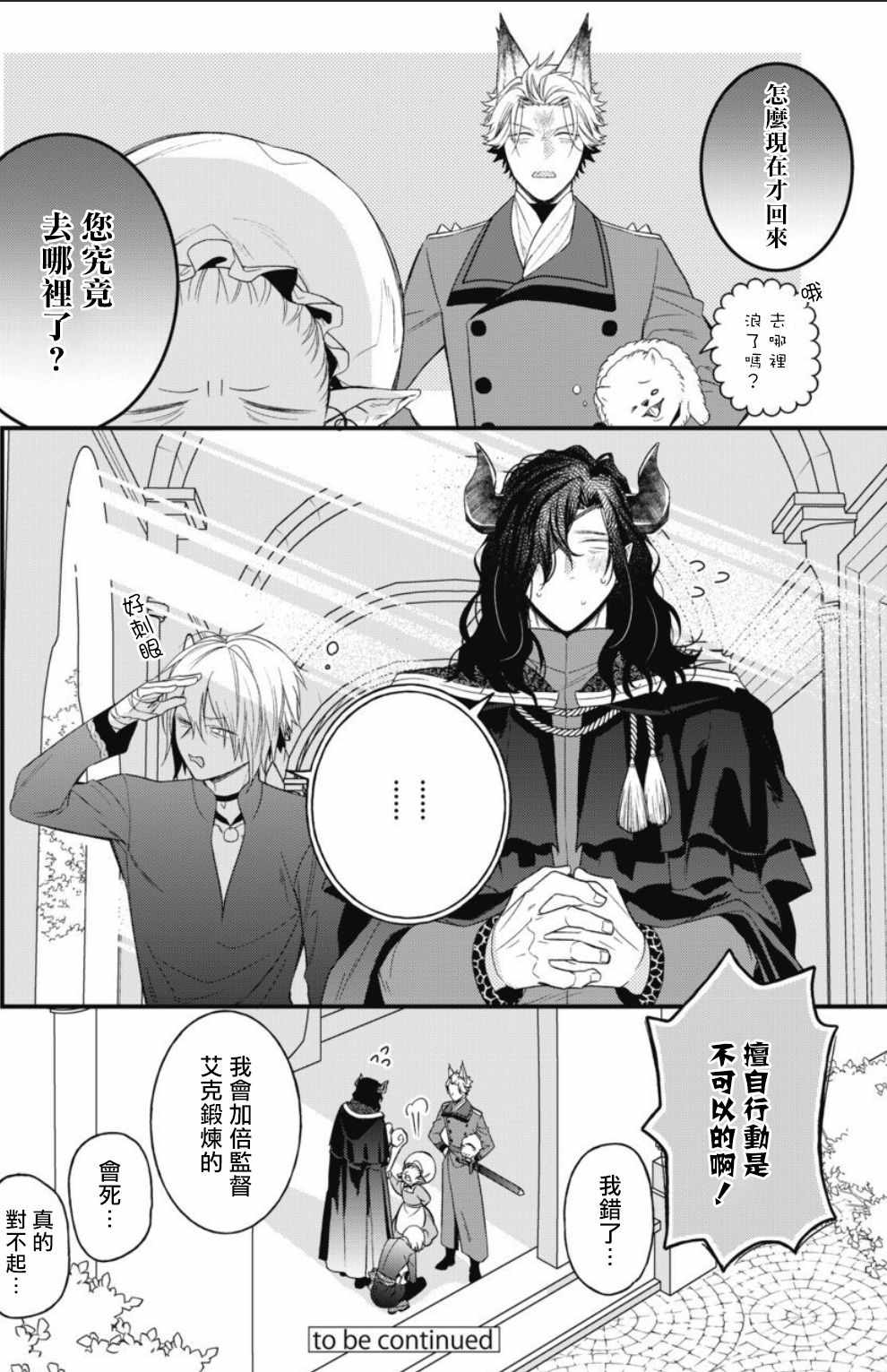 《废柴魔王和傲娇勇者》漫画 003集