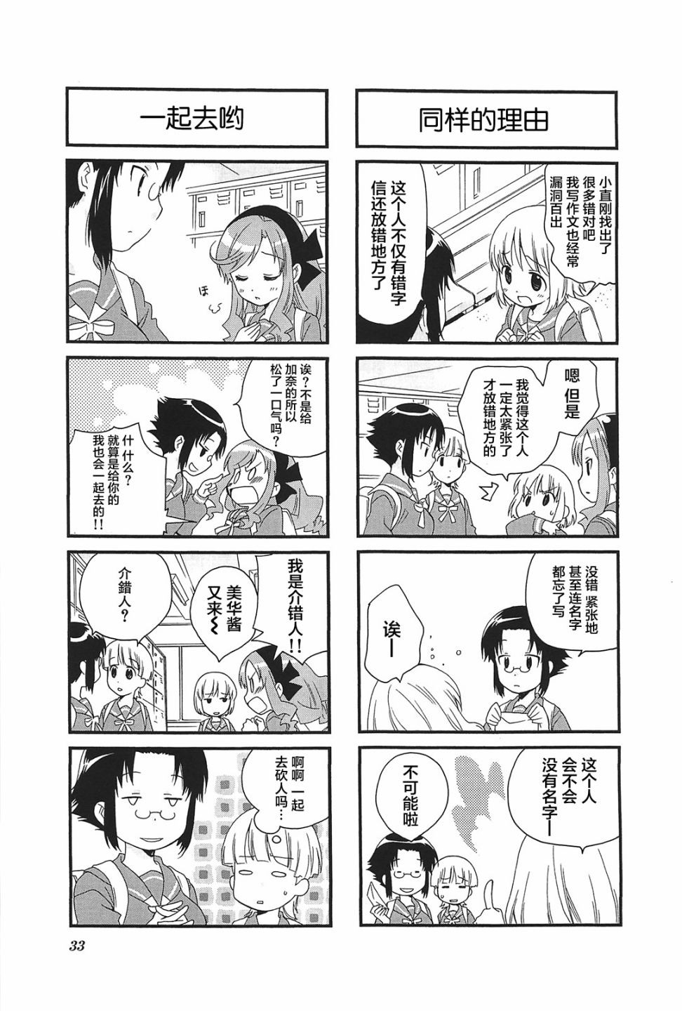 《加奈日记》漫画 042集